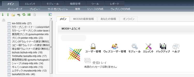 MODx(モドエックス)を利用したサイト制作