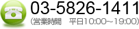 お電話でのお問い合わせ